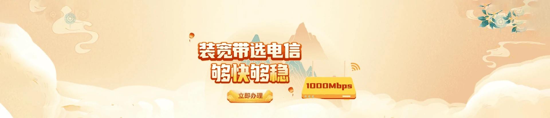 清水县电信宽带